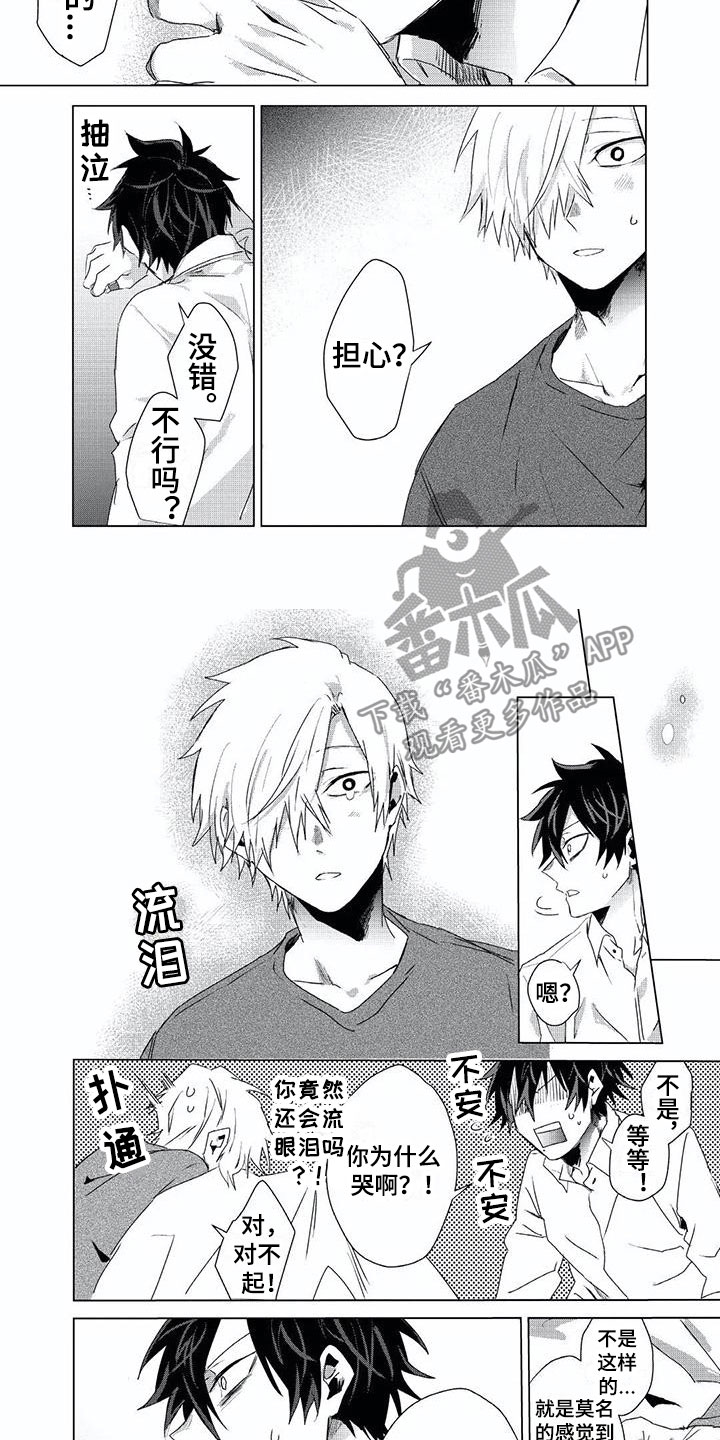 第9章：一见钟情2