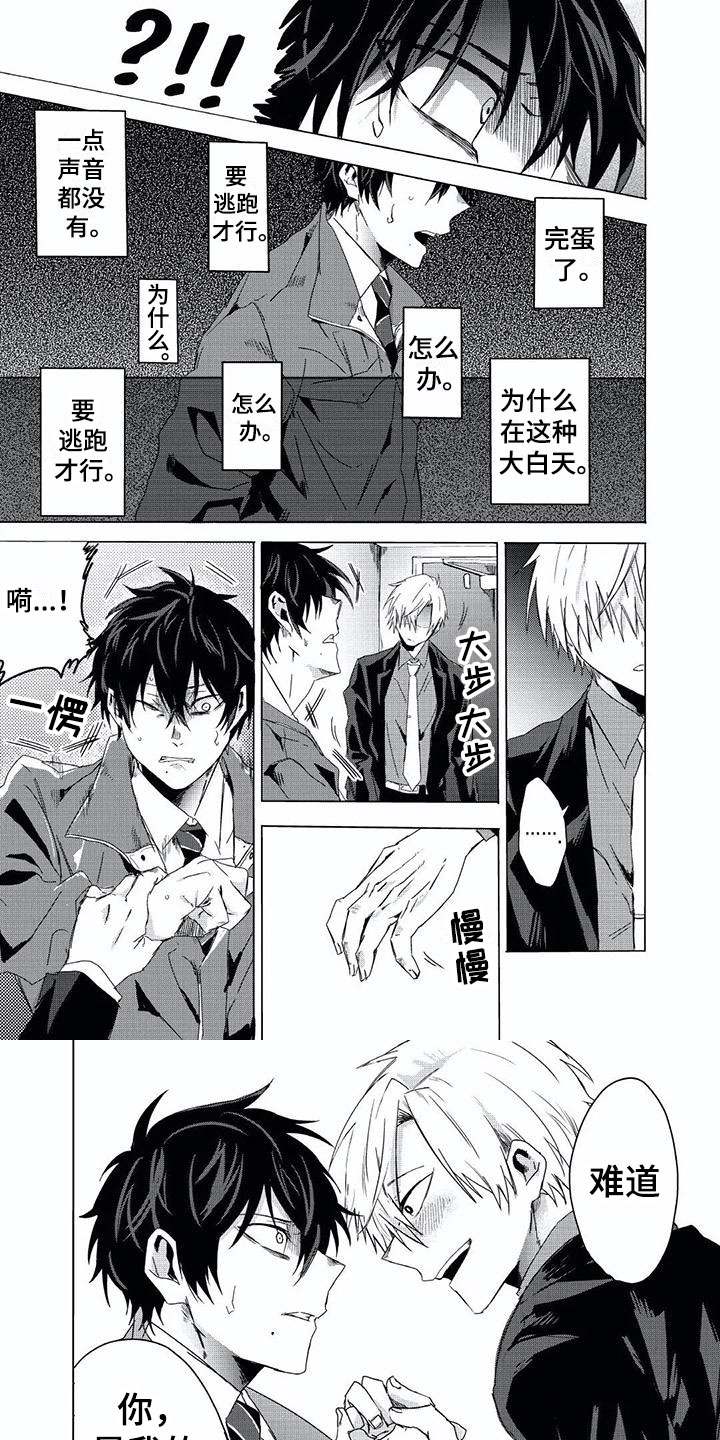 第2章：跟踪狂0