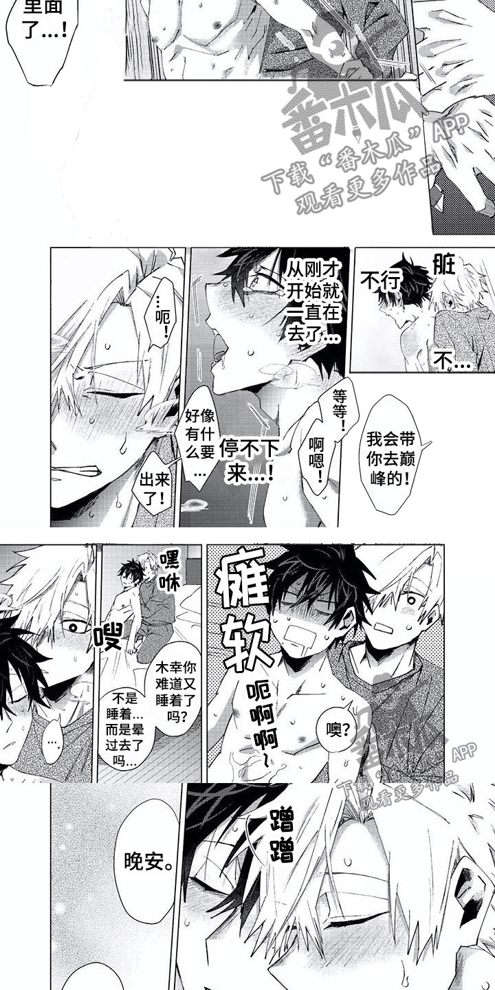 第24章：可爱的4