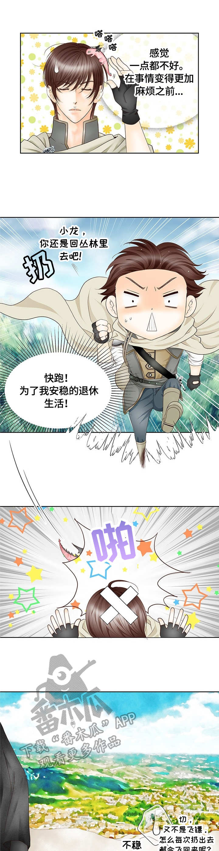 第2章：吃货0