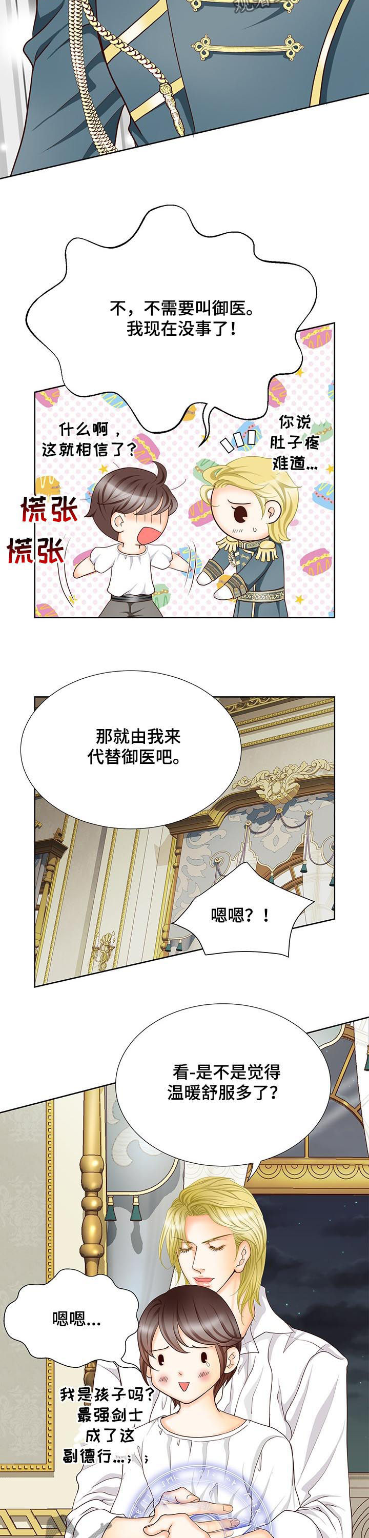 第140章：番外：有关沙尔3