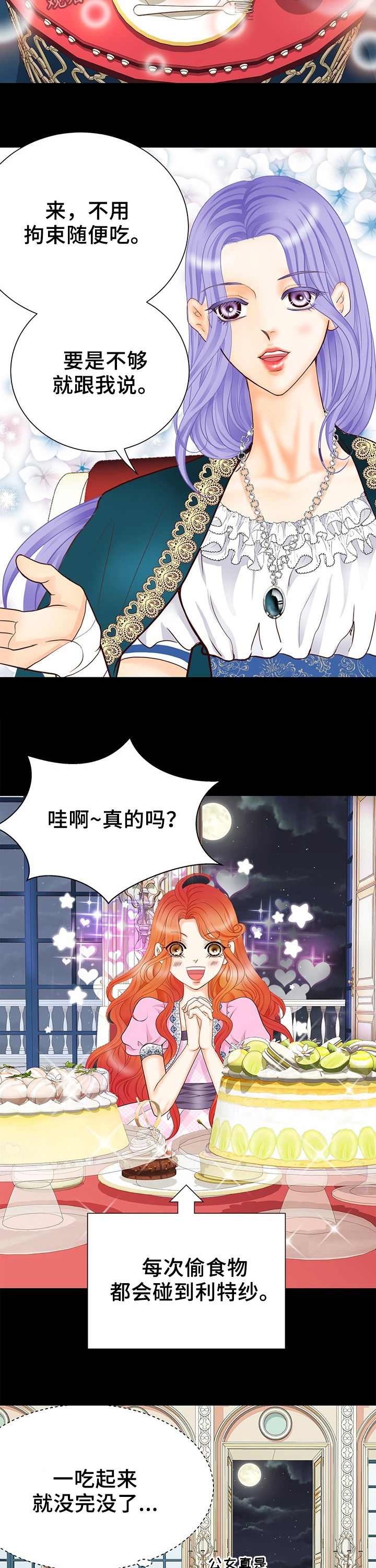 第120章：奇怪的公女4