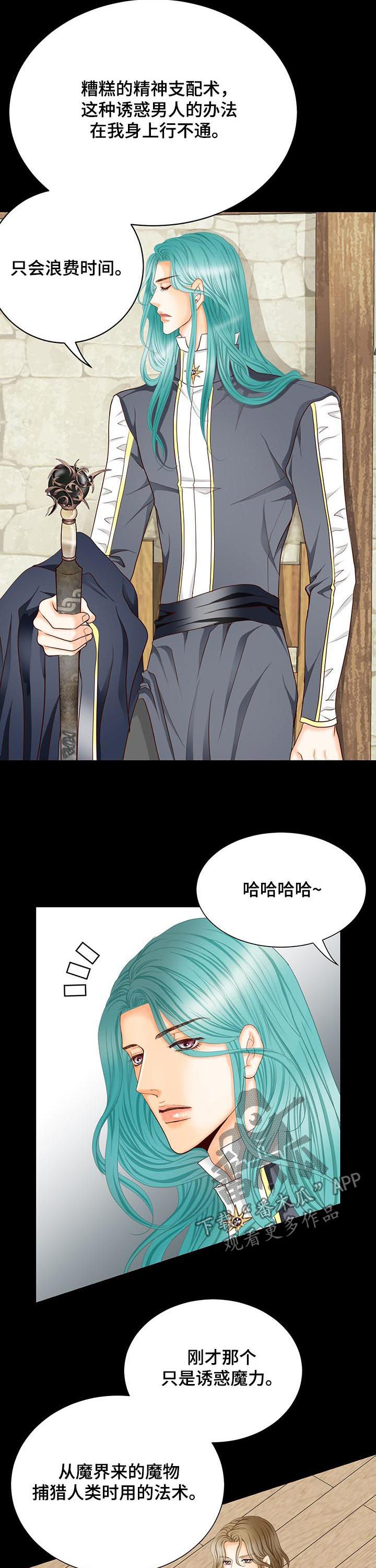 第141章：番外：虚假的爱情4