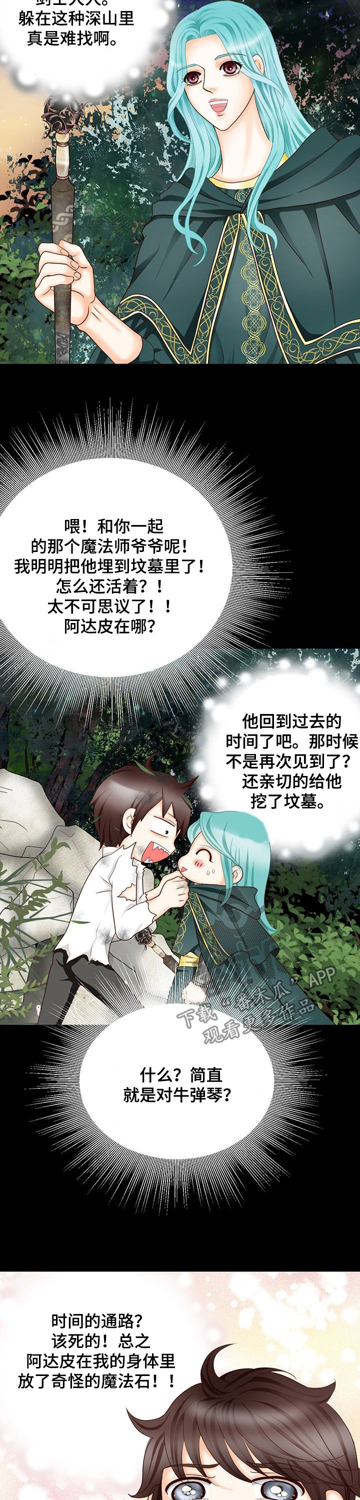 第145章：番外：心跳加速2