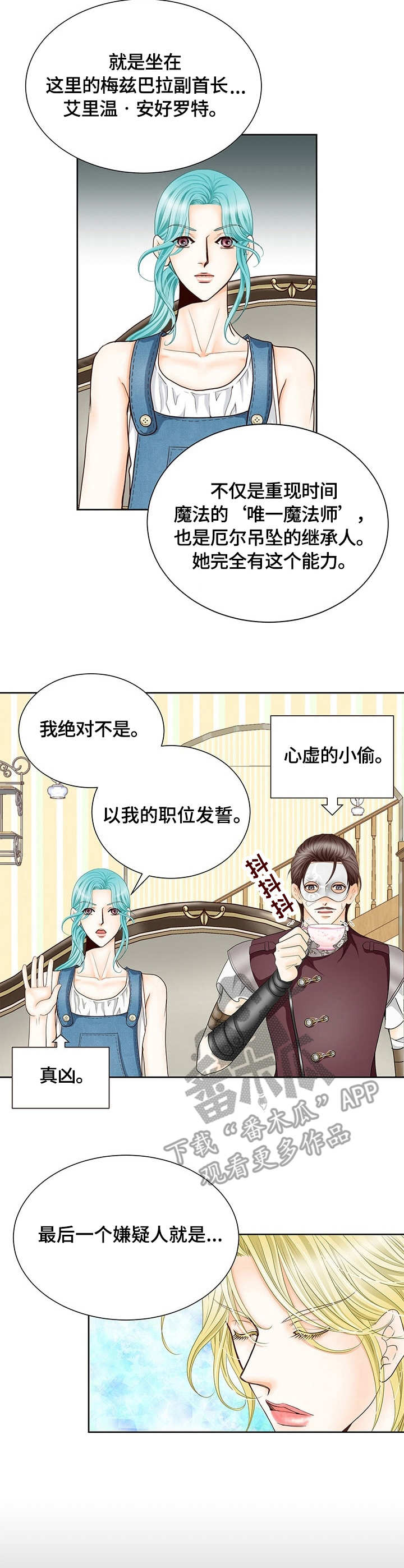 第17章：嫌疑人3