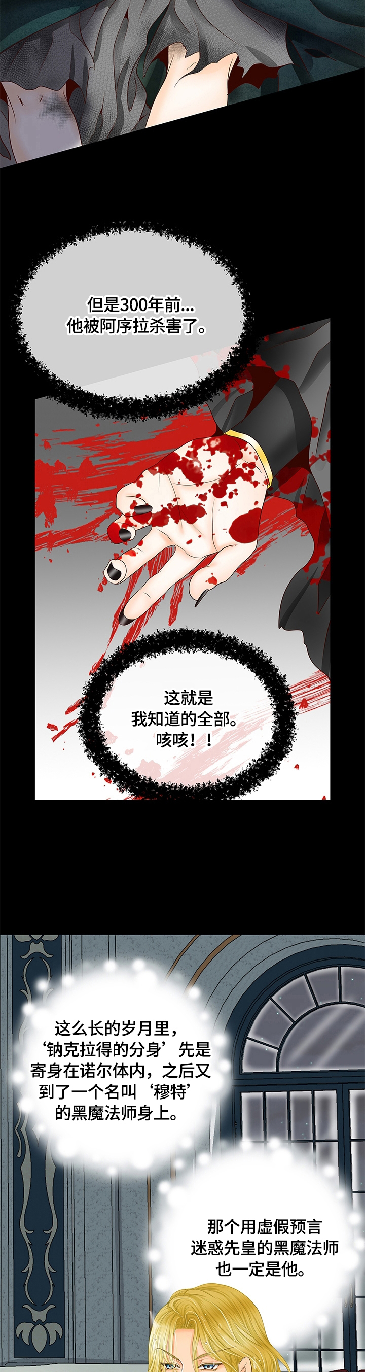 第73章：存疑的身份3