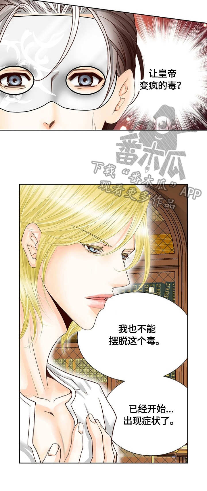 第40章：解毒手段4