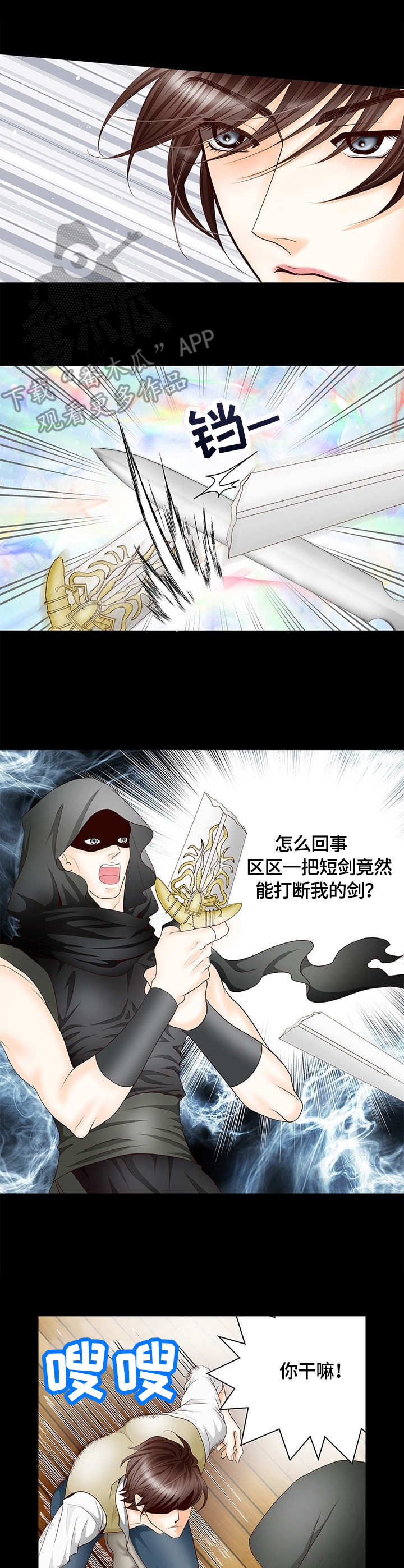 第3章：刺客1