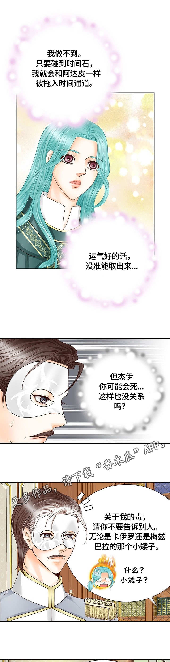 第41章：时间石4