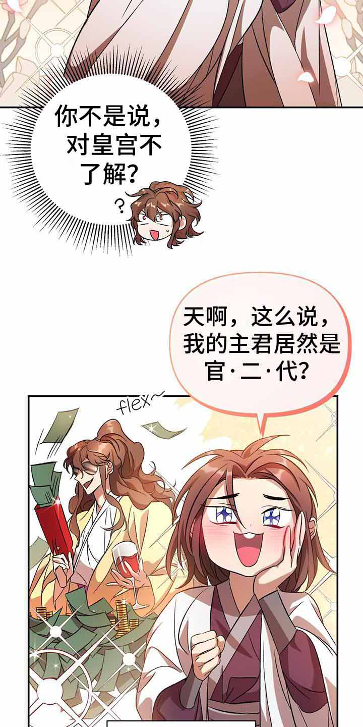 第24章：密谋1