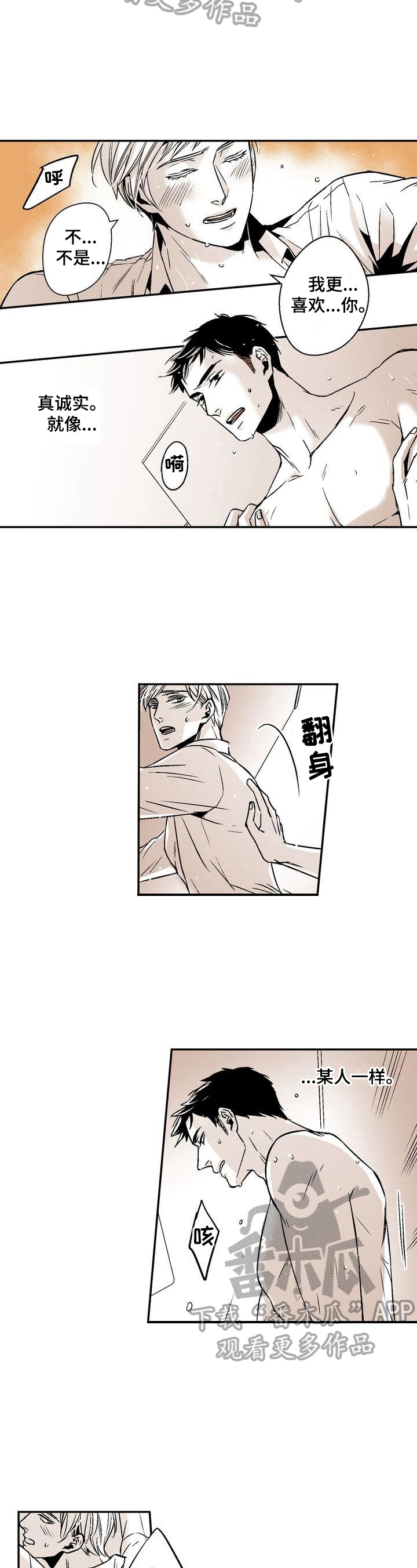 第31章：还没问名字2