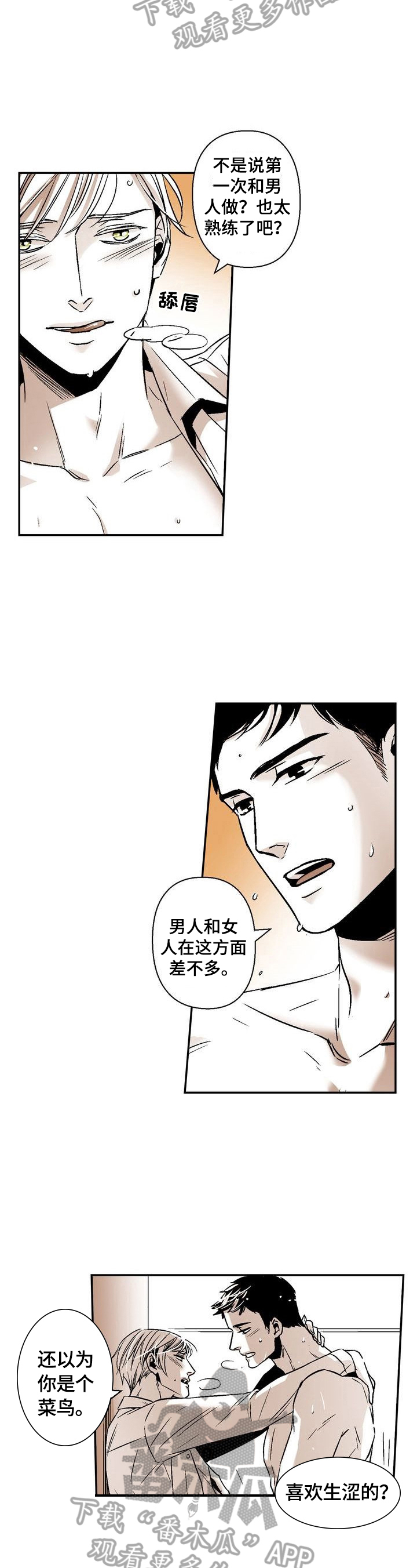 第31章：还没问名字1