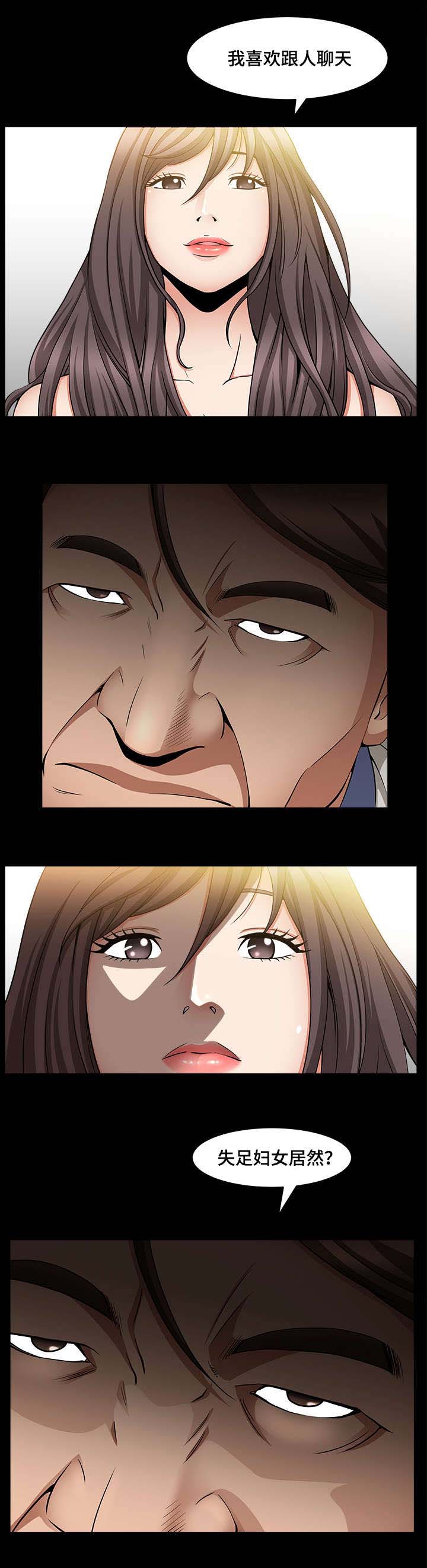 第8章：喜欢聊天3