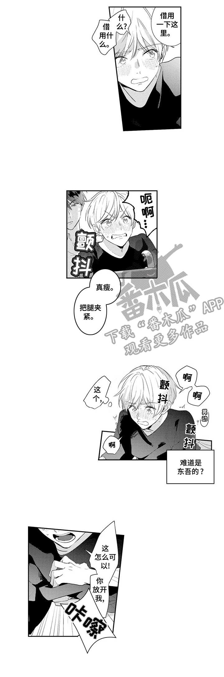 第5章：忍不住0