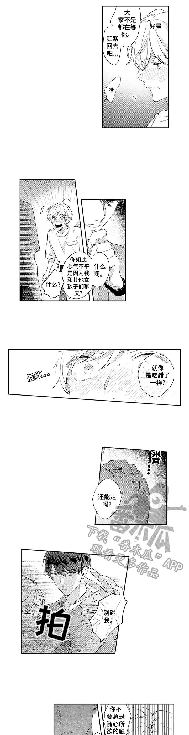 第8章：真幼稚0