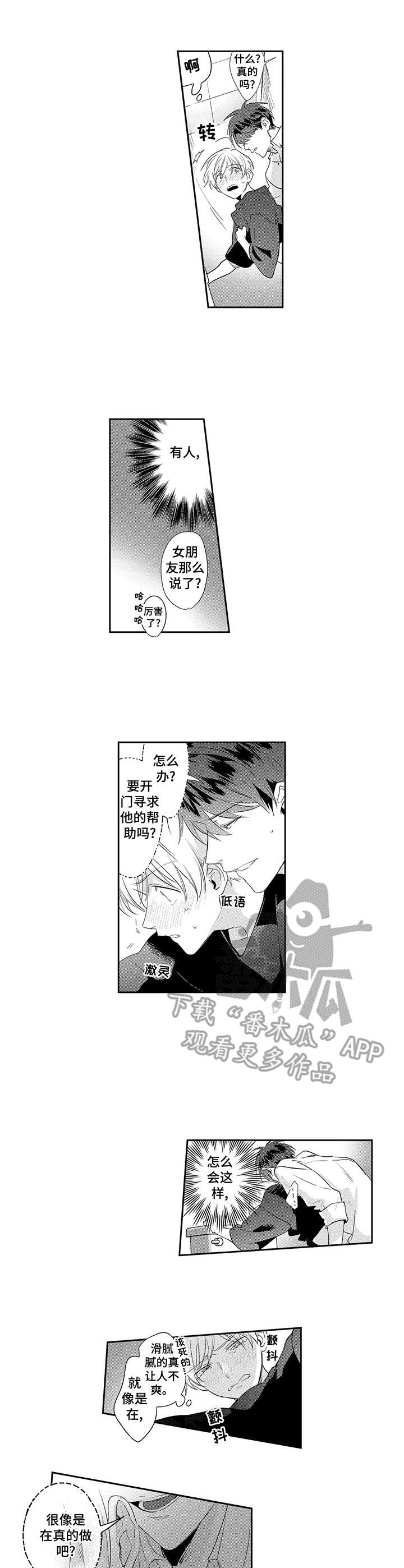 第5章：忍不住1