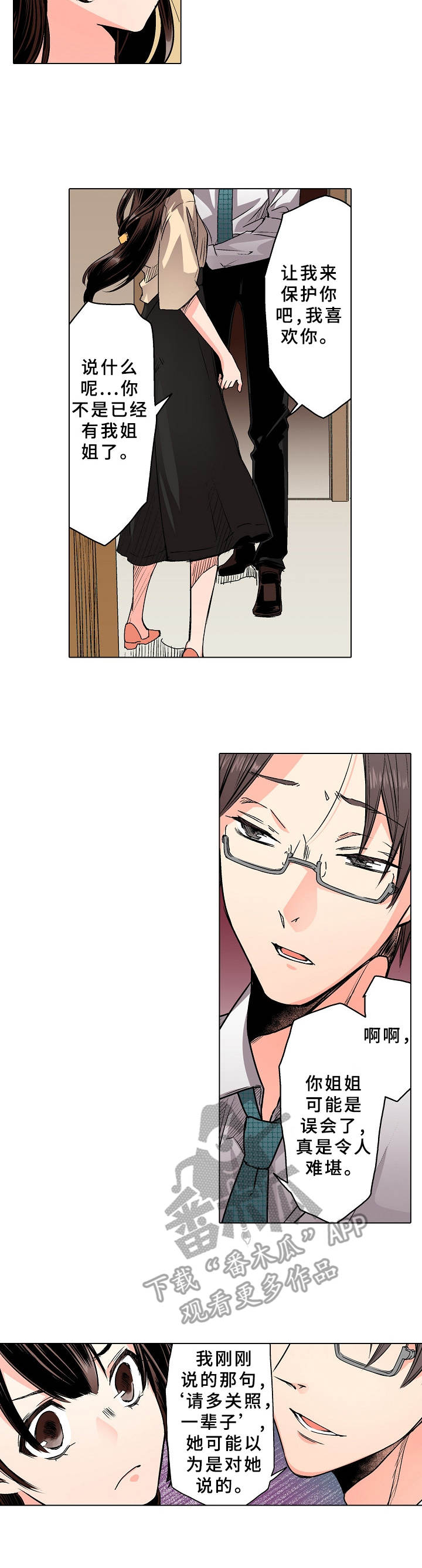 第15章：道貌岸然1