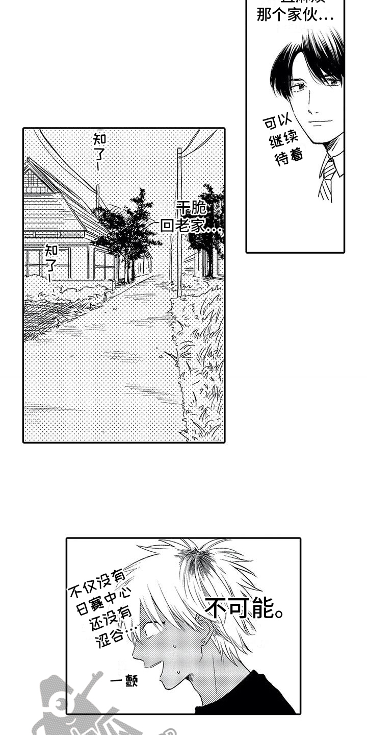 第11章：夜不归宿1