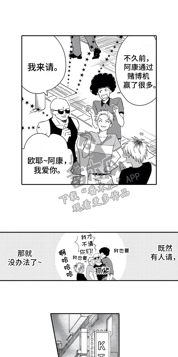 第11章：夜不归宿4