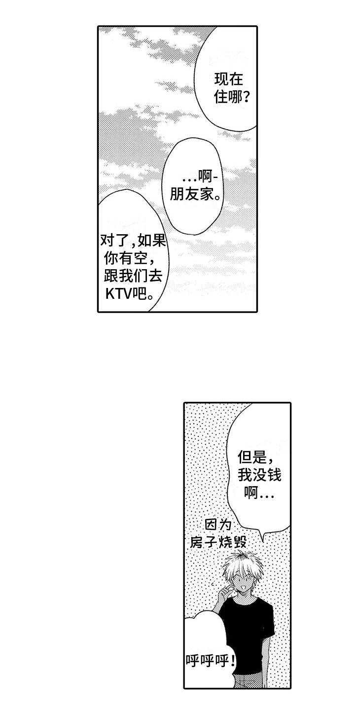 第11章：夜不归宿3