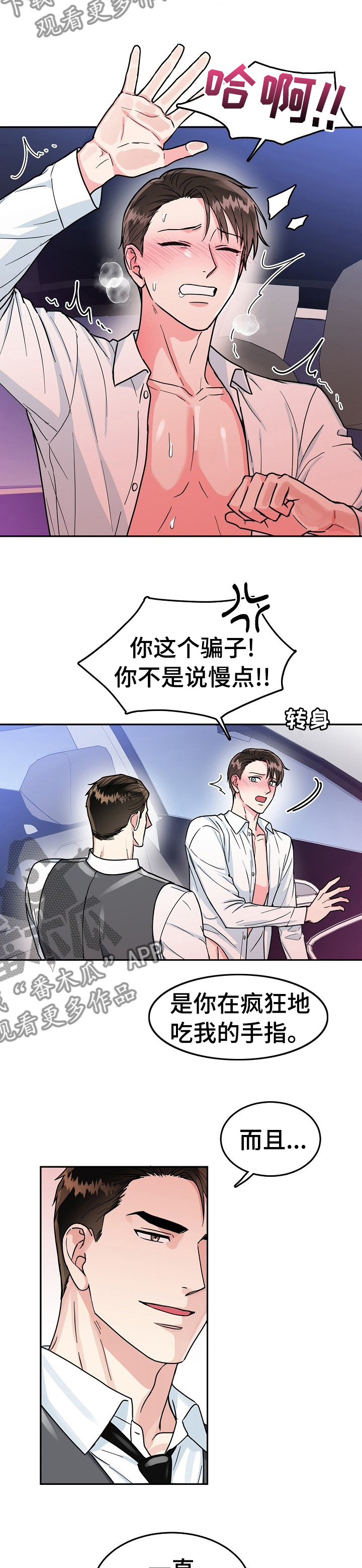 第71章：【第二季】受不了我的小男友1