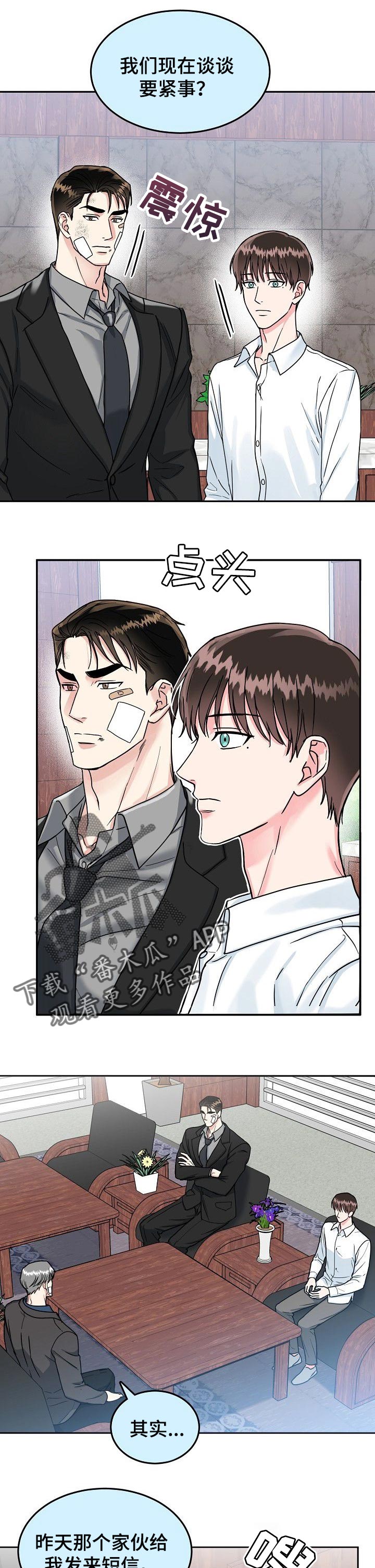 第96章：【第二季】好主意3