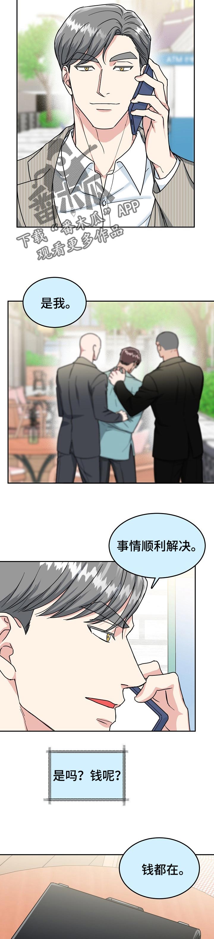 第99章：【第二季】事情解决3