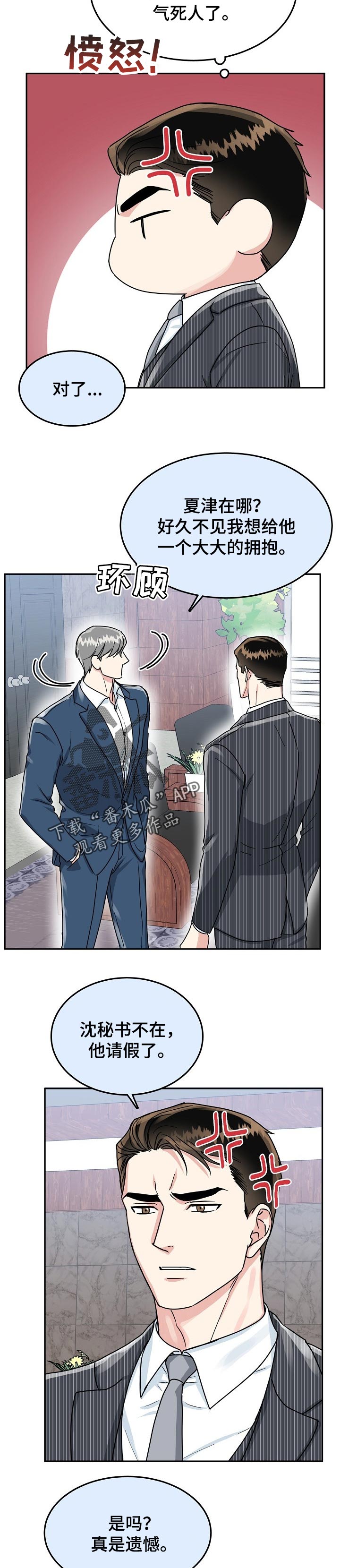 第65章：【第二季】不顺眼2