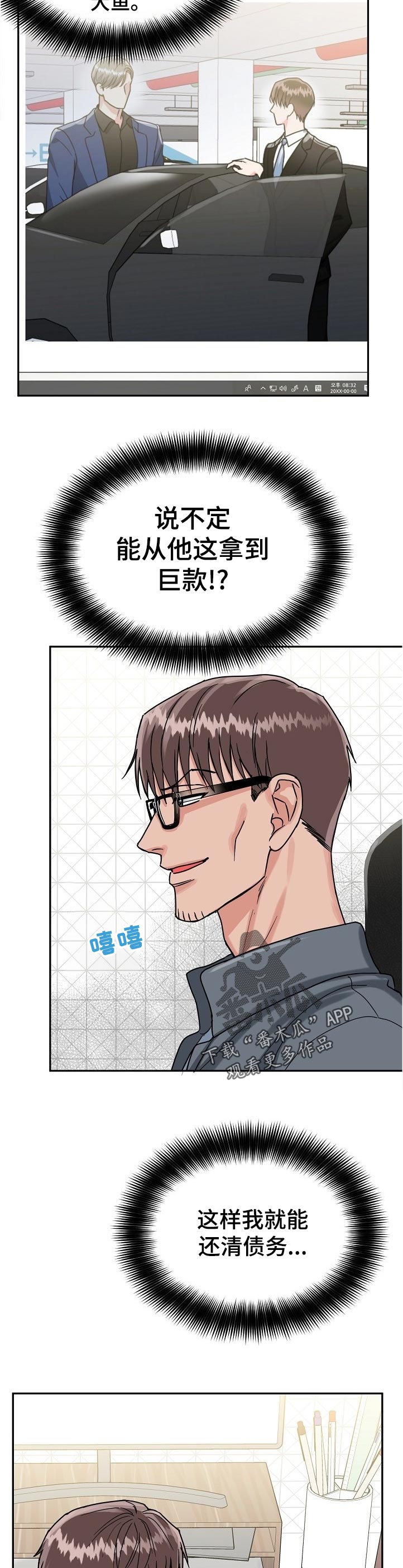 第86章：【第二季】另一条大鱼1