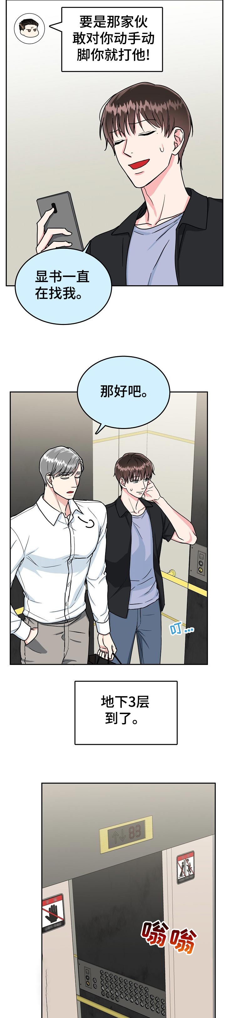 第88章：【第二季】道谢3