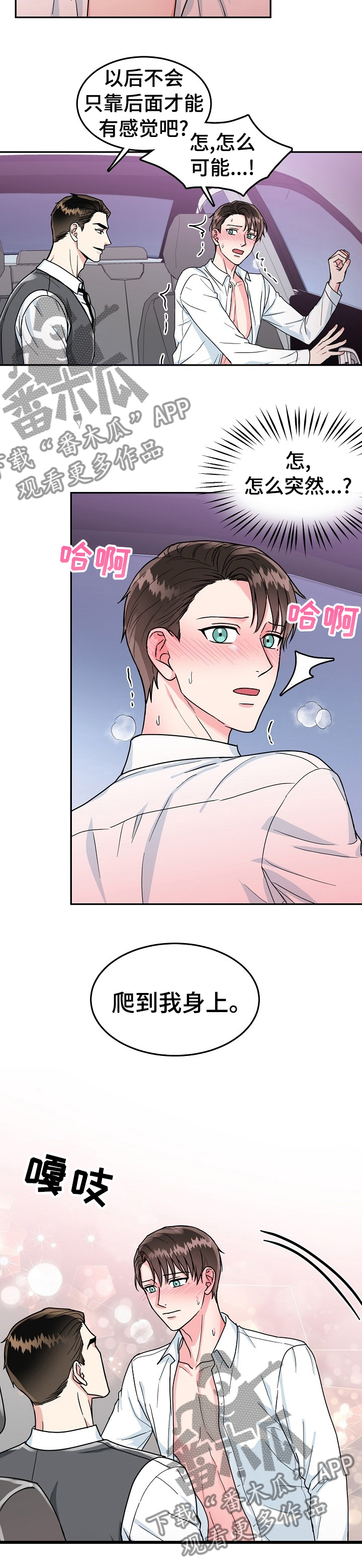 第71章：【第二季】受不了我的小男友3