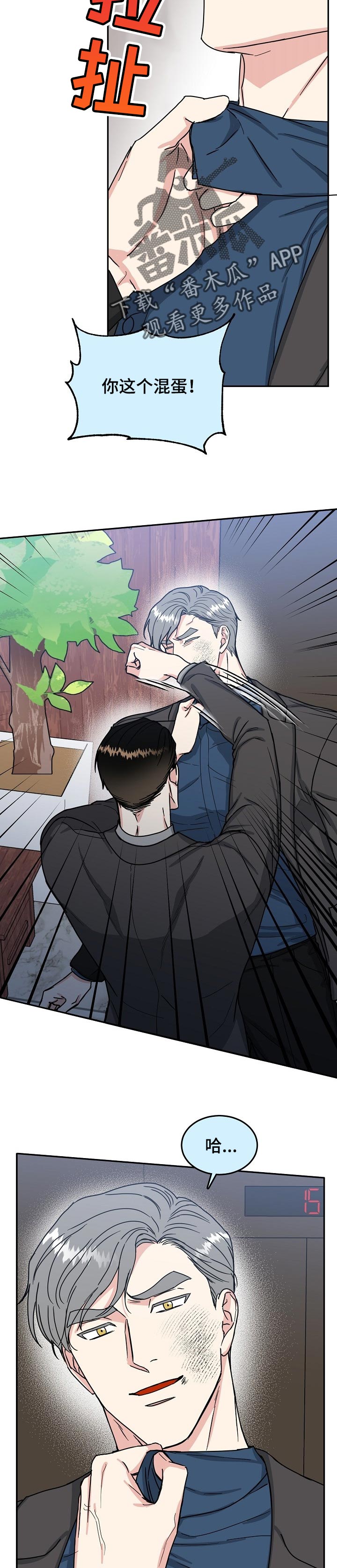 第94章：【第二季】打架1