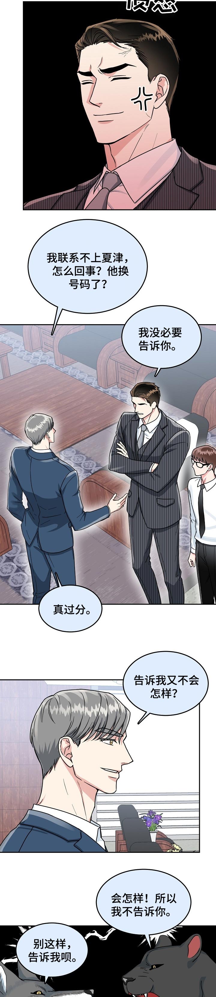 第65章：【第二季】不顺眼4