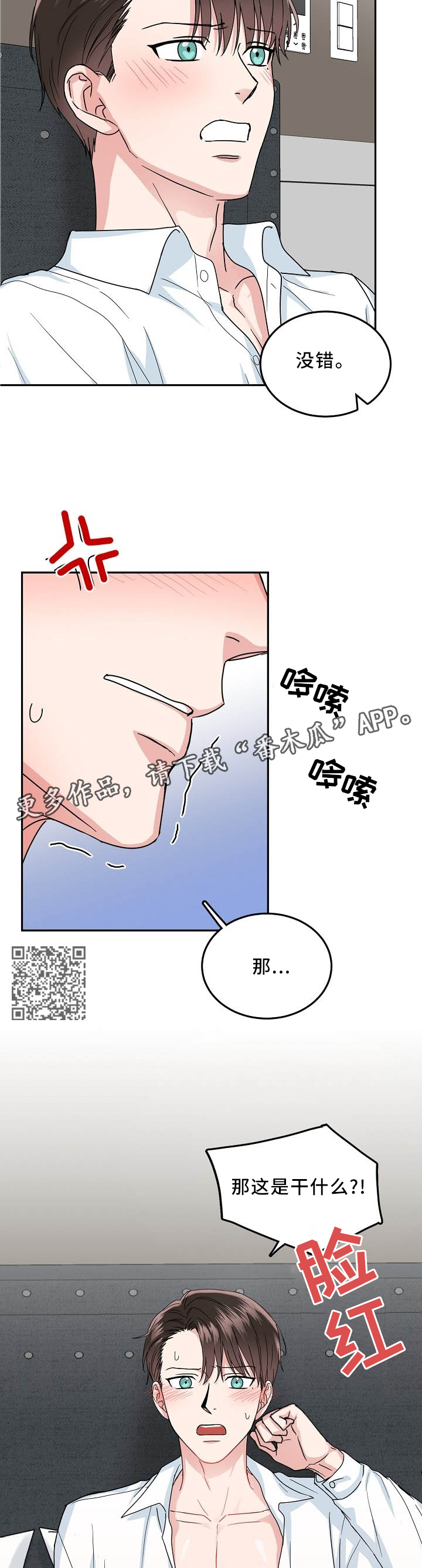 第30章：下次一定3