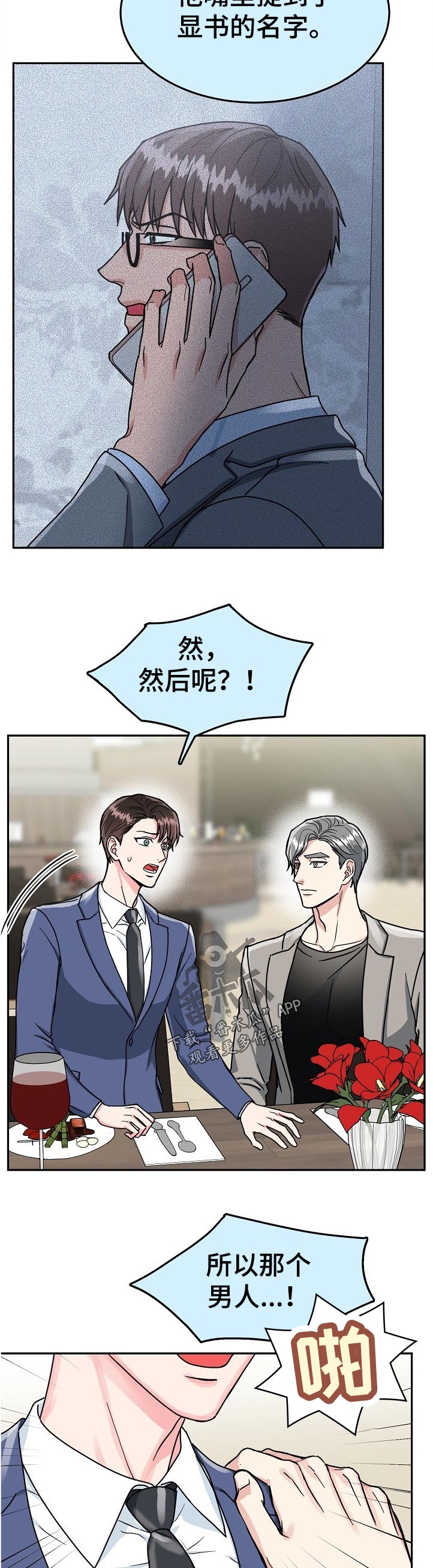 第82章：【第二季】这是真的吗2