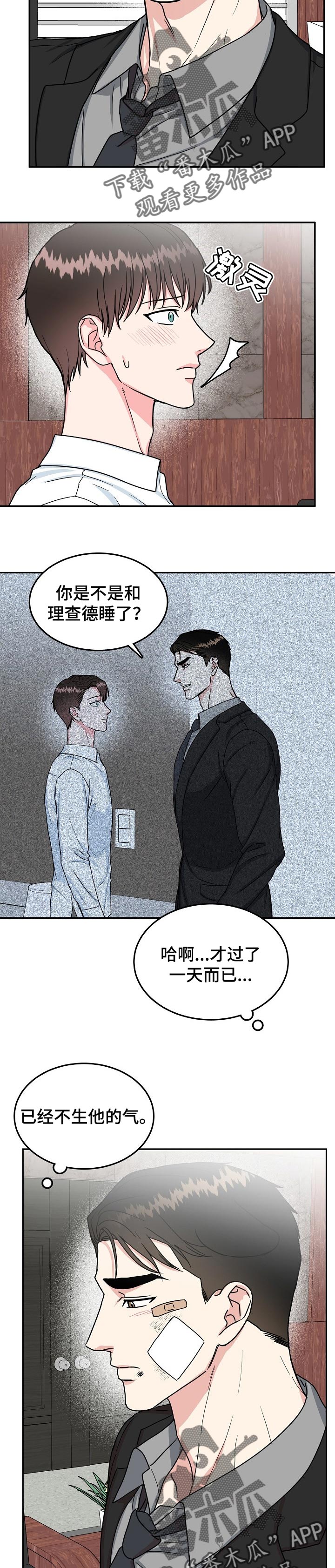 第95章：【第二季】太心软4