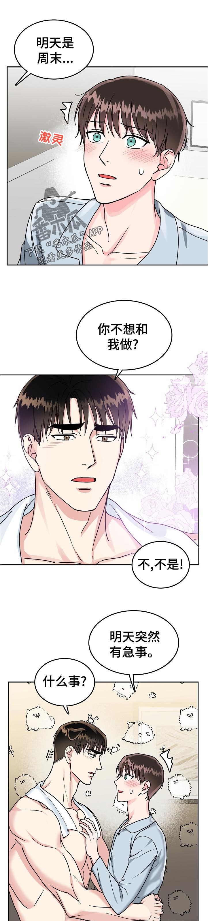 第87章：【第二季】急事0