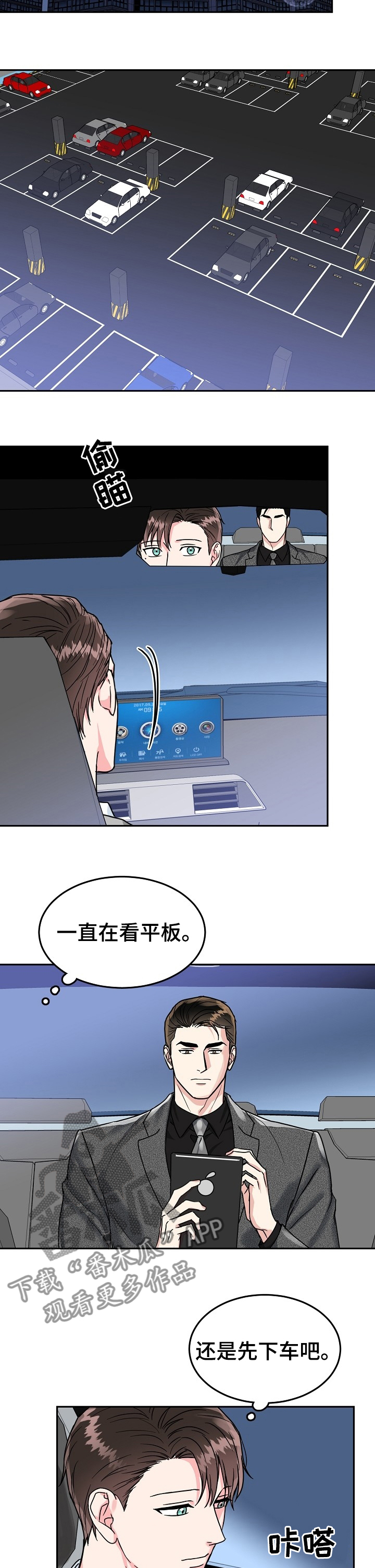 第75章：【第二季】我知道你的秘密2