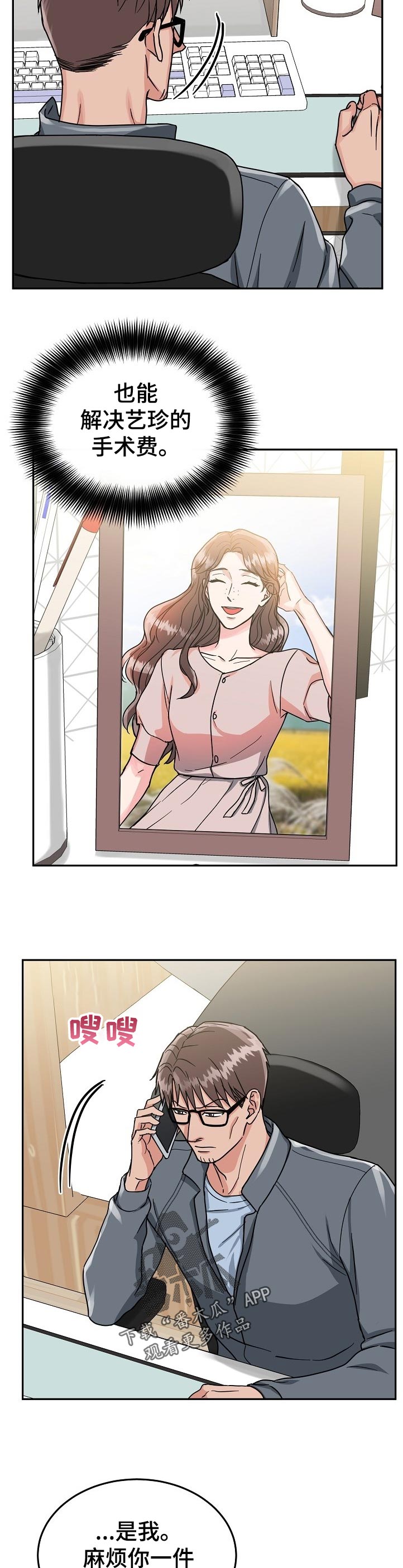 第86章：【第二季】另一条大鱼2