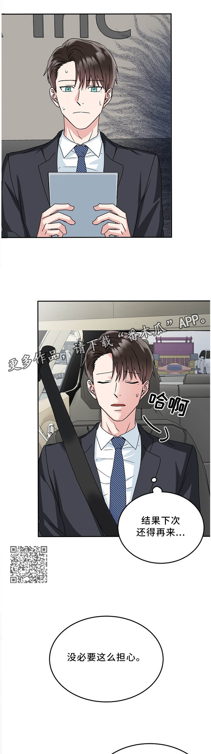 第27章：不跟我约会吗?2