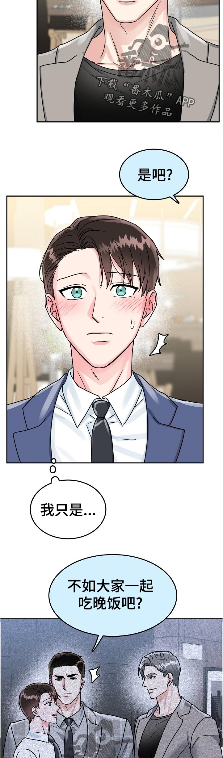 第81章：【第二季】一起吃饭4
