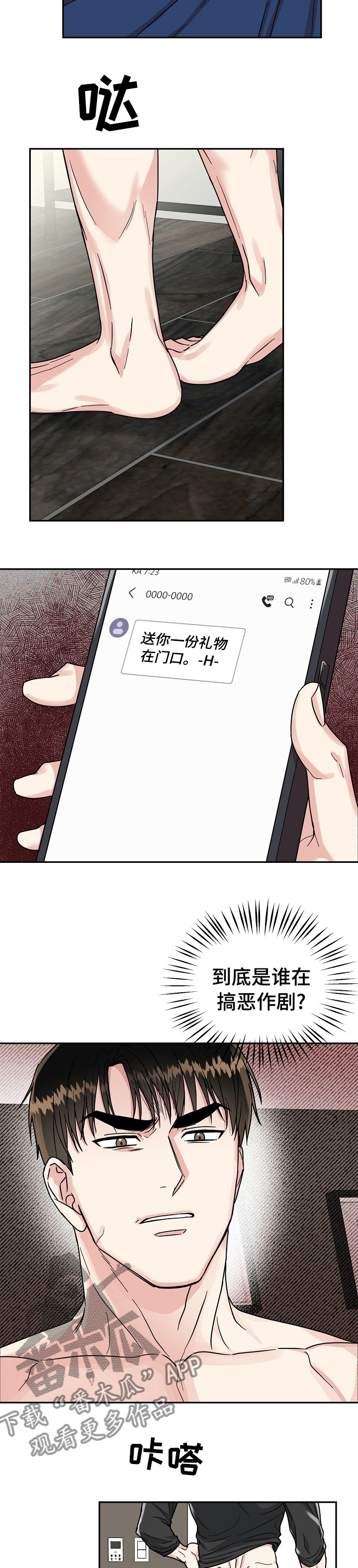 第76章：【第二季】礼物4