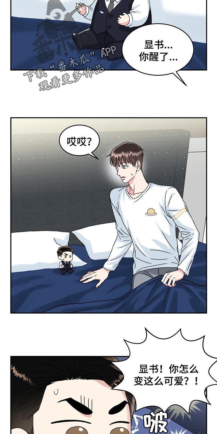 第111章：【番外】变小的显书（完结）1