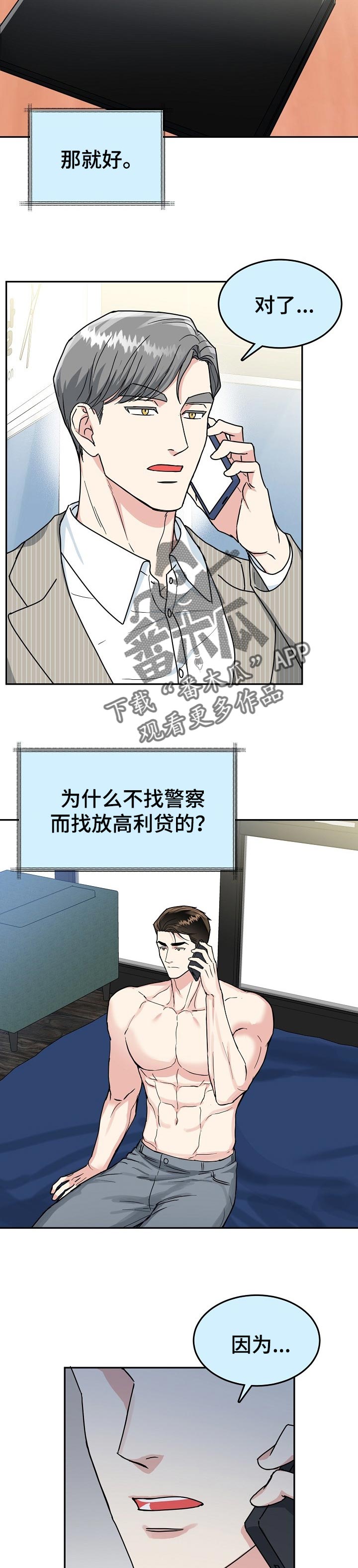 第99章：【第二季】事情解决4