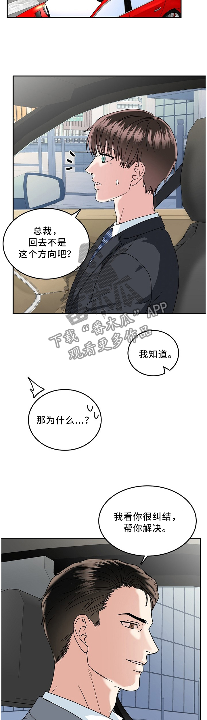 第28章：帮你做决定4