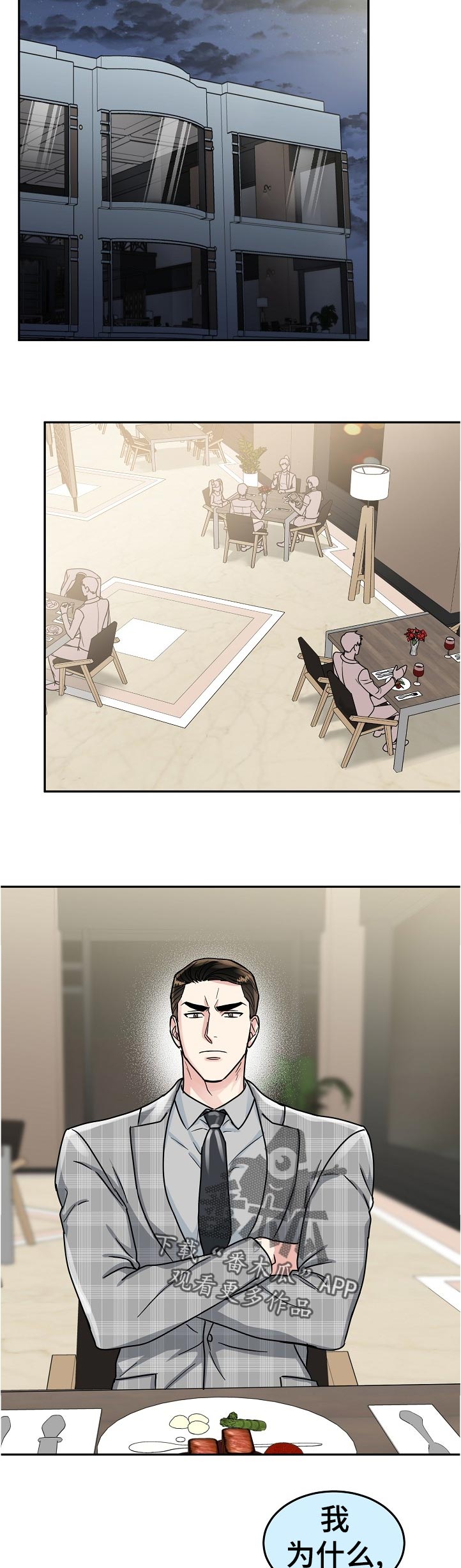 第81章：【第二季】一起吃饭2