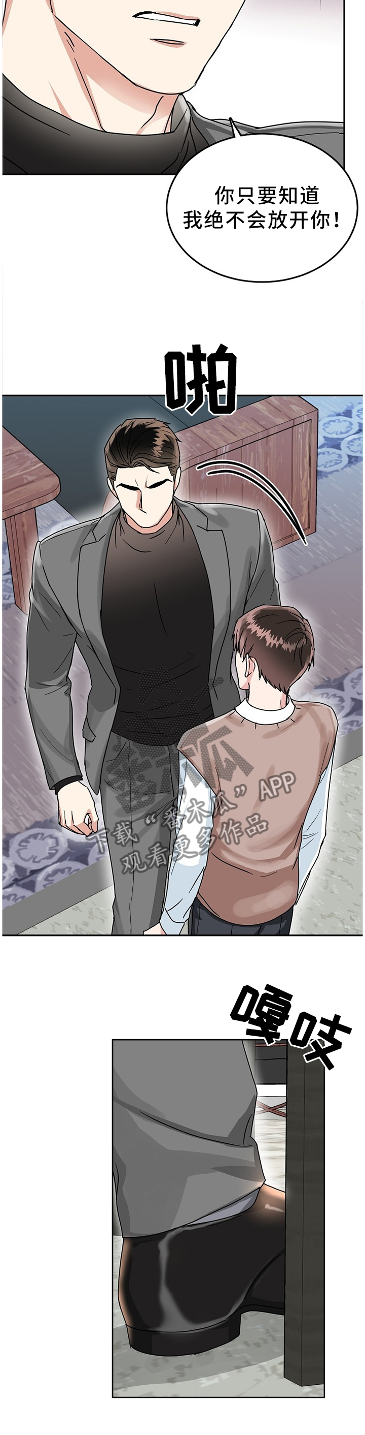 第45章：我绝不会放手3