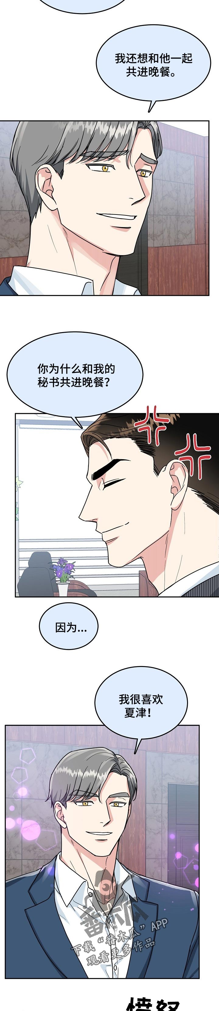 第65章：【第二季】不顺眼3