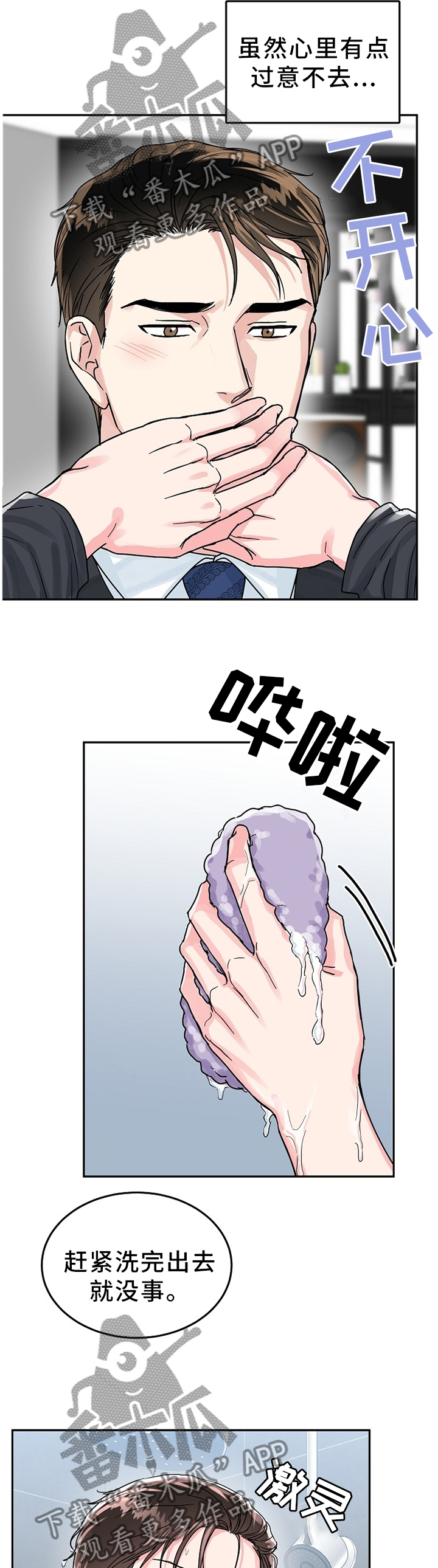 第59章：帮你洗2