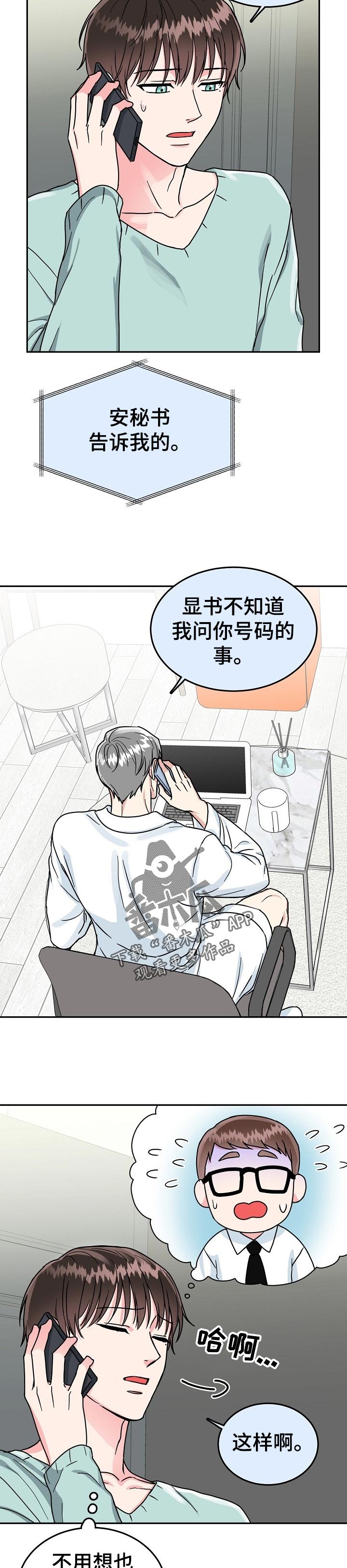 第67章：【第二季】好久不见1